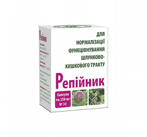 РЕПІЙНИК, капсули для нормалізації функціонування шлунково-кишкового тракту по 250 мг №30 РЕПІЙНИК, капсули для нормалізації функціонування шлунково-кишкового тракту по 250 мг №30