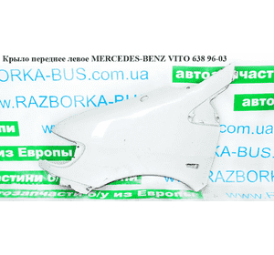 Крыло переднее левое   MERCEDES-BENZ VITO 638 96-03 (МЕРСЕДЕС ВИТО 638) (A6388801406, 6388801406, A6388801006, Крыло переднее левое   MERCEDES-BENZ VITO 638 96-03 (МЕРСЕДЕС ВИТО 638) (A6388801406, 6388801406, A6388801006,