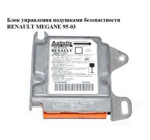 Блок управления подушками безопастности   RENAULT MEGANE 95-03 (РЕНО МЕГАН) (8200111671, 550803600) Блок управления подушками безопастности   RENAULT MEGANE 95-03 (РЕНО МЕГАН) (8200111671, 550803600)