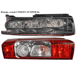 Фонарь левый   CITROEN JUMPER 06- (СИТРОЕН ДЖАМПЕР) (1366452080) Фонарь левый   CITROEN JUMPER 06- (СИТРОЕН ДЖАМПЕР) (1366452080)