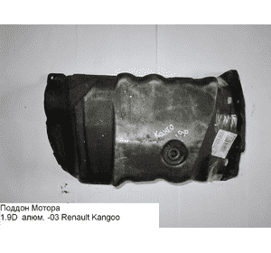 Поддон мотора 1.9D -03 алюм. RENAULT KANGOO 97-07 (РЕНО КАНГО) (7700111849) Поддон мотора 1.9D -03 алюм. RENAULT KANGOO 97-07 (РЕНО КАНГО) (7700111849)