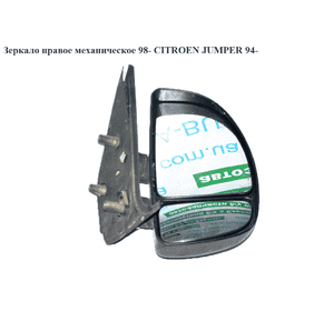 Зеркало прав мех  98- CITROEN JUMPER 94- (СИТРОЕН ДЖАМПЕР) (8153BN) Зеркало прав мех  98- CITROEN JUMPER 94- (СИТРОЕН ДЖАМПЕР) (8153BN)