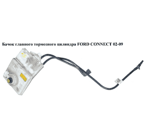 Бачок главного тормозного цилиндра   FORD CONNECT 02-13 (ФОРД КОННЕКТ) (2T14-2C217-AB, 2T14-2C217-AC, 2T142C217AB, 2T142C217AC, Бачок главного тормозного цилиндра   FORD CONNECT 02-13 (ФОРД КОННЕКТ) (2T14-2C217-AB, 2T14-2C217-AC, 2T142C217AB, 2T142C217AC,