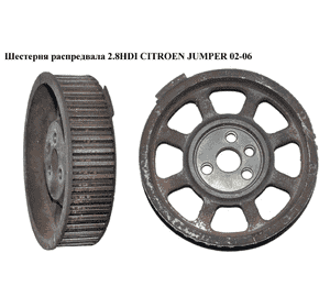Шестерня распредвала 2.8HDI  CITROEN JUMPER 02-06 (СИТРОЕН ДЖАМПЕР) (0805E0) Шестерня распредвала 2.8HDI  CITROEN JUMPER 02-06 (СИТРОЕН ДЖАМПЕР) (0805E0)