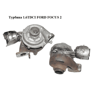 Турбина 1.6TDCI  FORD FOСUS 2 (ФОРД ФОКУС) (9656125880) Турбина 1.6TDCI  FORD FOСUS 2 (ФОРД ФОКУС) (9656125880)