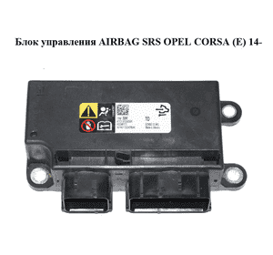 Блок управления AIRBAG  SRS OPEL CORSA (E) 14- (ОПЕЛЬ КОРСА) (13593287) Блок управления AIRBAG  SRS OPEL CORSA (E) 14- (ОПЕЛЬ КОРСА) (13593287)