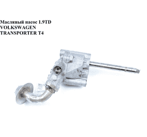 Масляный насос 1.9TD  VOLKSWAGEN TRANSPORTER T4 90-03 (ФОЛЬКСВАГЕН  ТРАНСПОРТЕР Т4) (026115153A, 026115109B) Масляный насос 1.9TD  VOLKSWAGEN TRANSPORTER T4 90-03 (ФОЛЬКСВАГЕН  ТРАНСПОРТЕР Т4) (026115153A, 026115109B)