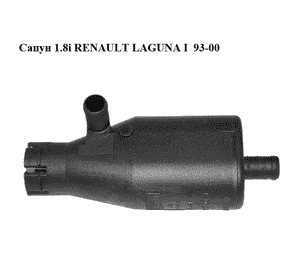 Сапун 1.8i  RENAULT LAGUNA I  93-00 (РЕНО ЛАГУНА) (7700874589) Сапун 1.8i  RENAULT LAGUNA I  93-00 (РЕНО ЛАГУНА) (7700874589)