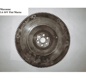 Маховик 1.6 16V  FIAT MAREA 96-02 (ФИАТ МАРЕА) (46467194) Маховик 1.6 16V  FIAT MAREA 96-02 (ФИАТ МАРЕА) (46467194)