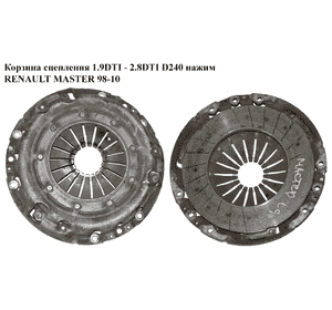Корзина сцепления 1.9DTI 2.2DCI 2.5d 2.8DTI RENAULT MASTER  98-10 (РЕНО МАСТЕР) (7700102499, 8200348792) Корзина сцепления 1.9DTI 2.2DCI 2.5d 2.8DTI RENAULT MASTER  98-10 (РЕНО МАСТЕР) (7700102499, 8200348792)