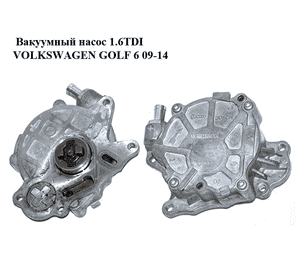 Вакуумный насос 1.6TDI  VOLKSWAGEN GOLF 6 09-14 (ФОЛЬКСВАГЕН  ГОЛЬФ 6) (03L145100G) Вакуумный насос 1.6TDI  VOLKSWAGEN GOLF 6 09-14 (ФОЛЬКСВАГЕН  ГОЛЬФ 6) (03L145100G)