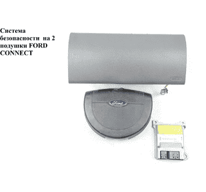 Система безопасности  на 2 подушки FORD CONNECT 02-13 (ФОРД КОННЕКТ) (0285001417, 2T1T14B321AB, 2T14A042B85BB, Система безопасности  на 2 подушки FORD CONNECT 02-13 (ФОРД КОННЕКТ) (0285001417, 2T1T14B321AB, 2T14A042B85BB,