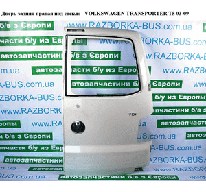 Дверь задняя правая под стекло   VOLKSWAGEN TRANSPORTER T5 03-09 (ФОЛЬКСВАГЕН  ТРАНСПОРТЕР Т5) (7H0827092AQ) Дверь задняя правая под стекло   VOLKSWAGEN TRANSPORTER T5 03-09 (ФОЛЬКСВАГЕН  ТРАНСПОРТЕР Т5) (7H0827092AQ)