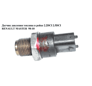 Датчик давления топлива в рейке 2.2DCI-2.5DCI  RENAULT MASTER  98-10 (РЕНО МАСТЕР) (0281002568, 7701056064, 55195077) Датчик давления топлива в рейке 2.2DCI-2.5DCI  RENAULT MASTER  98-10 (РЕНО МАСТЕР) (0281002568, 7701056064, 55195077)