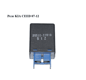 Реле   KIA CEED 07-12 (КИА СИД) (39510-27010, 3951027010) Реле   KIA CEED 07-12 (КИА СИД) (39510-27010, 3951027010)
