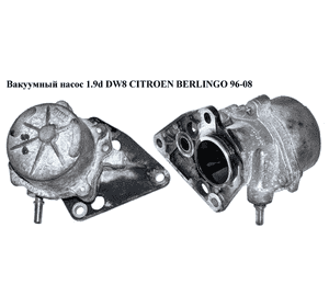 Вакуумный насос 1.9D (DW8)  CITROEN BERLINGO 96-08 (СИТРОЕН БЕРЛИНГО) (7.24808.11.0, MM10706, 008102506, Вакуумный насос 1.9D (DW8)  CITROEN BERLINGO 96-08 (СИТРОЕН БЕРЛИНГО) (7.24808.11.0, MM10706, 008102506,