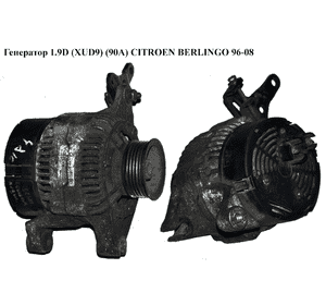 Генератор 1.9D (XUD9) (90А) CITROEN BERLINGO 96-08 (СИТРОЕН БЕРЛИНГО) (0120335012) Генератор 1.9D (XUD9) (90А) CITROEN BERLINGO 96-08 (СИТРОЕН БЕРЛИНГО) (0120335012)