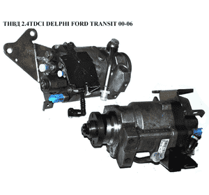 ТНВД 2.4TDCI DELPHI FORD TRANSIT 00-06 (ФОРД ТРАНЗИТ) (R9044Z100A) ТНВД 2.4TDCI DELPHI FORD TRANSIT 00-06 (ФОРД ТРАНЗИТ) (R9044Z100A)