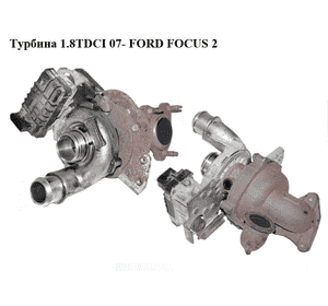 Турбина 1.8TDCI 07- FORD FOСUS 2 (ФОРД ФОКУС) (7G9Q-6K682-BD, 763647-5021S, 7G9Q6K682BD) Турбина 1.8TDCI 07- FORD FOСUS 2 (ФОРД ФОКУС) (7G9Q-6K682-BD, 763647-5021S, 7G9Q6K682BD)