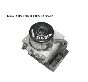 Блок ABS   FORD FIESTA 95-02 (ФОРД ФИЕСТА) (98FG-2C013-AB, 98FB-2M110-AB, 10.0949-0100.3, 10.0204-0067.4, Блок ABS   FORD FIESTA 95-02 (ФОРД ФИЕСТА) (98FG-2C013-AB, 98FB-2M110-AB, 10.0949-0100.3, 10.0204-0067.4,
