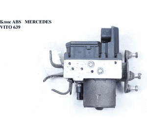 Блок ABS  Bosch MERCEDES-BENZ VITO 639 03-10 (МЕРСЕДЕС ВИТО 639) (A0014460989, 0265950159, 0265225346, Блок ABS  Bosch MERCEDES-BENZ VITO 639 03-10 (МЕРСЕДЕС ВИТО 639) (A0014460989, 0265950159, 0265225346,