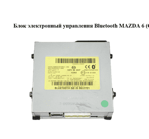 Блок электронный  управления Bluetooth MAZDA 6 (GJ) 12-21 (МАЗДА 6 GJ) (GHP966DH0F)