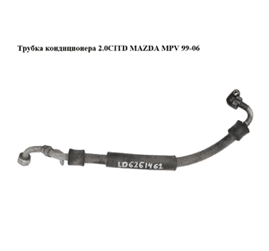 Трубка кондиционера 2.0CITD  MAZDA MPV 99-06 (МАЗДА ) (LD6261462, LD62-61-462) Трубка кондиционера 2.0CITD  MAZDA MPV 99-06 (МАЗДА ) (LD6261462, LD62-61-462)
