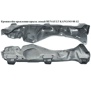 Кронштейн крепления крыла  левый RENAULT KANGOO 08-12 (РЕНО КАНГО) (8200381901) Кронштейн крепления крыла  левый RENAULT KANGOO 08-12 (РЕНО КАНГО) (8200381901)