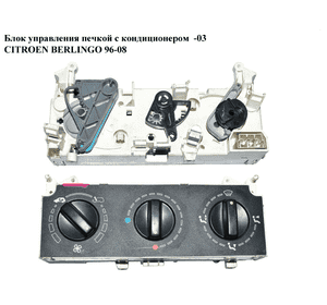 Блок управления печкой с кондиционером  -03 CITROEN BERLINGO 96-08 (СИТРОЕН БЕРЛИНГО) (654986J) Блок управления печкой с кондиционером  -03 CITROEN BERLINGO 96-08 (СИТРОЕН БЕРЛИНГО) (654986J)