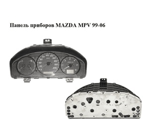 Панель приборов   MAZDA MPV 99-06 (МАЗДА ) (LD6355430, 157510-7500) Панель приборов   MAZDA MPV 99-06 (МАЗДА ) (LD6355430, 157510-7500)
