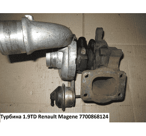 Турбина 1.9TD  RENAULT MEGANE 95-03 (РЕНО МЕГАН) (7700868124) Турбина 1.9TD  RENAULT MEGANE 95-03 (РЕНО МЕГАН) (7700868124)