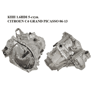 КПП 1.6HDI 5-ступ. CITROEN C4 GRAND PICASSO 06-13 (СИТРОЕН С4 ГРАНД ПИКАССО) (20DP33) КПП 1.6HDI 5-ступ. CITROEN C4 GRAND PICASSO 06-13 (СИТРОЕН С4 ГРАНД ПИКАССО) (20DP33)