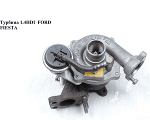 Турбина 1.4HDI garrett FORD FIESTA 02-09 (ФОРД ФИЕСТА) (54359710009) Турбина 1.4HDI garrett FORD FIESTA 02-09 (ФОРД ФИЕСТА) (54359710009)