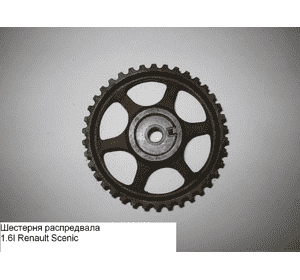 Шестерня распредвала 1.6i  RENAULT SCENIC 96-03 (РЕНО СЦЕНИК) (7700739336, 7700874761, 6001543396) Шестерня распредвала 1.6i  RENAULT SCENIC 96-03 (РЕНО СЦЕНИК) (7700739336, 7700874761, 6001543396)