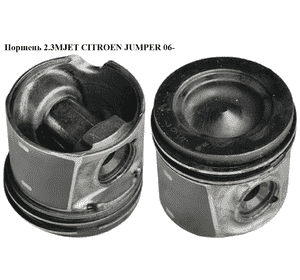 Поршень 2.3MJET  CITROEN JUMPER 06- (СИТРОЕН ДЖАМПЕР) (2996849) Поршень 2.3MJET  CITROEN JUMPER 06- (СИТРОЕН ДЖАМПЕР) (2996849)