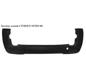 Бампер задний  под распашные двери CITROEN NEMO 08- (СИТРОЕН НЕМО) (1309565070, 7410KG, 7410JV, 7410JW, Бампер задний  под распашные двери CITROEN NEMO 08- (СИТРОЕН НЕМО) (1309565070, 7410KG, 7410JV, 7410JW,