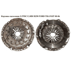Корзина сцепления 2.0DI D250 FORD TRANSIT 00-06 (ФОРД ТРАНЗИТ) (3C117563AB, 3C11-7563-AB, 3C117540AB, Корзина сцепления 2.0DI D250 FORD TRANSIT 00-06 (ФОРД ТРАНЗИТ) (3C117563AB, 3C11-7563-AB, 3C117540AB,