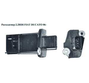 Расходомер воздуха 2.2HDI  FIAT DUCATO 06- (ФИАТ ДУКАТО) (б/н)