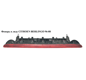 Фонарь в ляду   CITROEN BERLINGO 96-08 (СИТРОЕН БЕРЛИНГО) (6351H9, 6351.H9) Фонарь в ляду   CITROEN BERLINGO 96-08 (СИТРОЕН БЕРЛИНГО) (6351H9, 6351.H9)