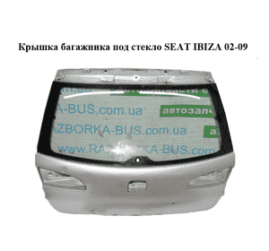 Крышка багажника  под стекло SEAT IBIZA 02-09 (СЕАТ ИБИЦА) (6L6827024B)