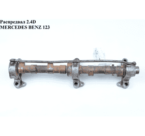 Распредвал 2.4D  MERCEDES-BENZ E-Klasse (123) 76-86 (МЕРСЕДЕС БЕНЦ 123) Распредвал 2.4D  MERCEDES-BENZ E-Klasse (123) 76-86 (МЕРСЕДЕС БЕНЦ 123)