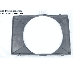 Диффузор радиатора 2.5TDI  HYUNDAI H1 97-04  (ХУНДАЙ H1) (253504a100, 25350-4A100)