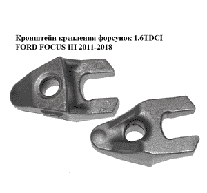 Кронштейн крепления форсунок 1.6TDCI  FORD FOCUS 3 2011-2018 (ФОРД ФОКУС) (1843409, 1774461, 2429669, Кронштейн крепления форсунок 1.6TDCI  FORD FOCUS 3 2011-2018 (ФОРД ФОКУС) (1843409, 1774461, 2429669,