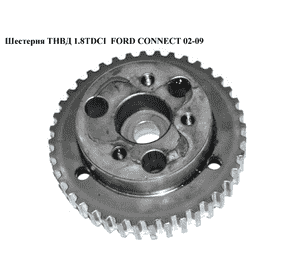 Шестерня ТНВД 1.8TDCI  FORD CONNECT 02-13 (ФОРД КОННЕКТ) (7G9Q-6A256-AA, 7G9Q6A256AA) Шестерня ТНВД 1.8TDCI  FORD CONNECT 02-13 (ФОРД КОННЕКТ) (7G9Q-6A256-AA, 7G9Q6A256AA)