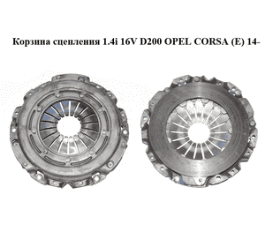 Корзина сцепления 1.4i 16V D200 OPEL CORSA (E) 14- (ОПЕЛЬ КОРСА) (55594657) Корзина сцепления 1.4i 16V D200 OPEL CORSA (E) 14- (ОПЕЛЬ КОРСА) (55594657)