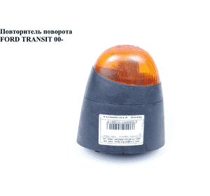 Повторитель поворота  правый FORD TRANSIT 00-06 (ФОРД ТРАНЗИТ) (1202148, YC1513B376AF, YC15-13B376-AF) Повторитель поворота  правый FORD TRANSIT 00-06 (ФОРД ТРАНЗИТ) (1202148, YC1513B376AF, YC15-13B376-AF)