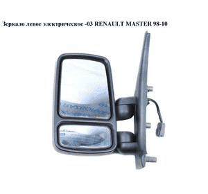 Зеркало лев элект  -03 RENAULT MASTER  98-10 (РЕНО МАСТЕР) (7700352187, 770104415) Зеркало лев элект  -03 RENAULT MASTER  98-10 (РЕНО МАСТЕР) (7700352187, 770104415)