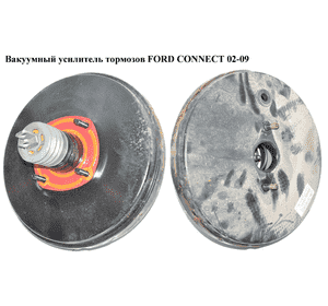 Вакуумный усилитель тормозов   FORD CONNECT 02-13 (ФОРД КОННЕКТ) (03776274014, 2T142B195AD, 2T14-2B195-AD, Вакуумный усилитель тормозов   FORD CONNECT 02-13 (ФОРД КОННЕКТ) (03776274014, 2T142B195AD, 2T14-2B195-AD,