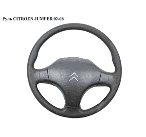 Руль   CITROEN JUMPER 02-06 (СИТРОЕН ДЖАМПЕР) (4109EQ) Руль   CITROEN JUMPER 02-06 (СИТРОЕН ДЖАМПЕР) (4109EQ)