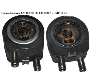 Теплообменник 2.5TD 2.5D 12v CITROEN JUMPER 94- (СИТРОЕН ДЖАМПЕР) (1103A2) Теплообменник 2.5TD 2.5D 12v CITROEN JUMPER 94- (СИТРОЕН ДЖАМПЕР) (1103A2)